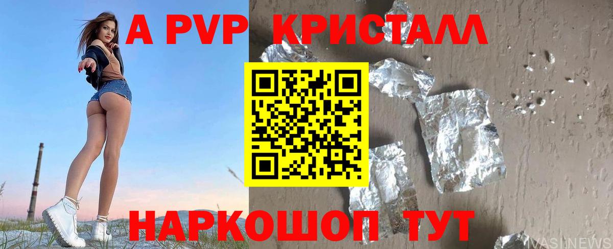 A PVP Соль Губаха