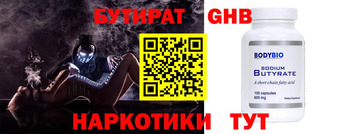 Губаха  Бутират BDO  Вход с VPN 