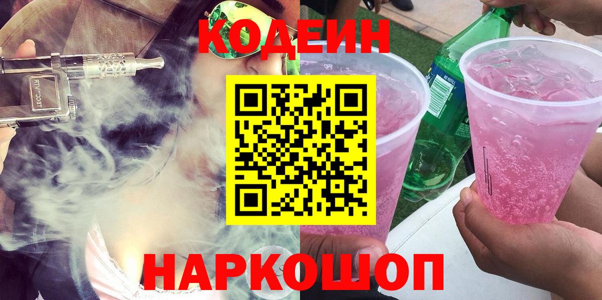 Codein Purple Drank Губаха