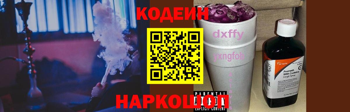 Кодеин напиток Lean (лин)  Вход с VPN  Кодеиновый сироп Lean Purple Drank  Губаха 